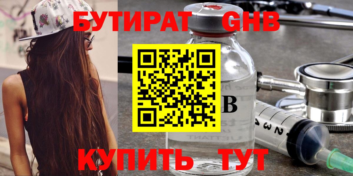 Бутират Butirat Артём