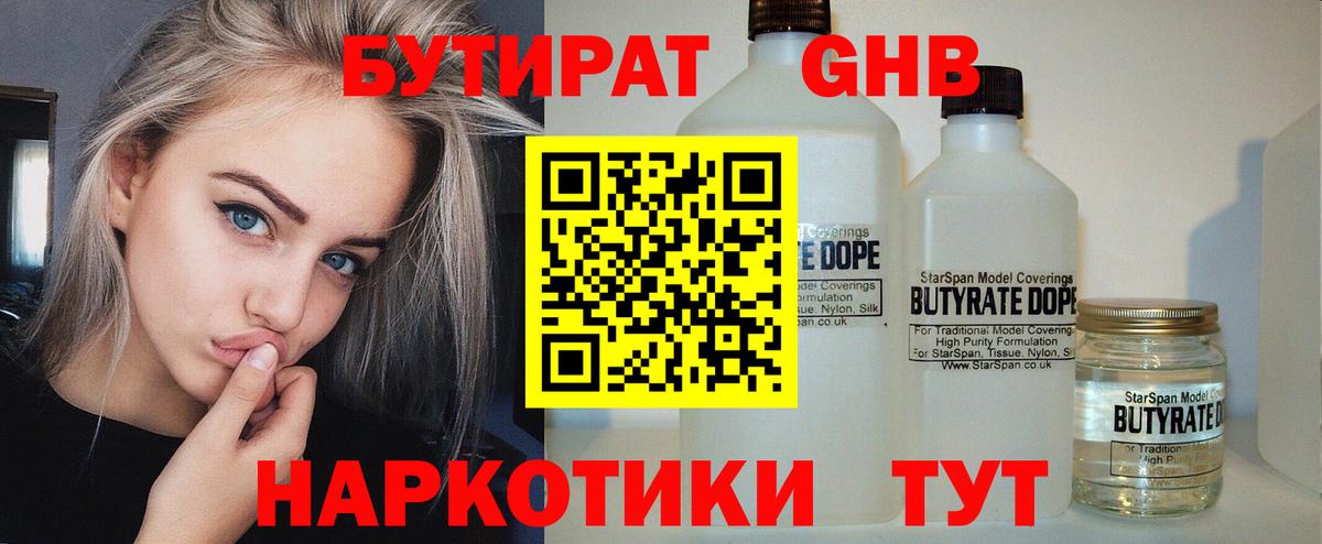 БУТИРАТ бутик  Вход с VPN  Артём 