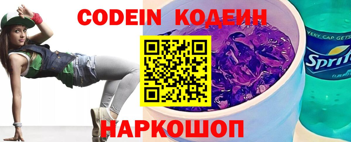 Кодеиновый сироп Lean напиток Lean (лин)  Вход с VPN  Артём 