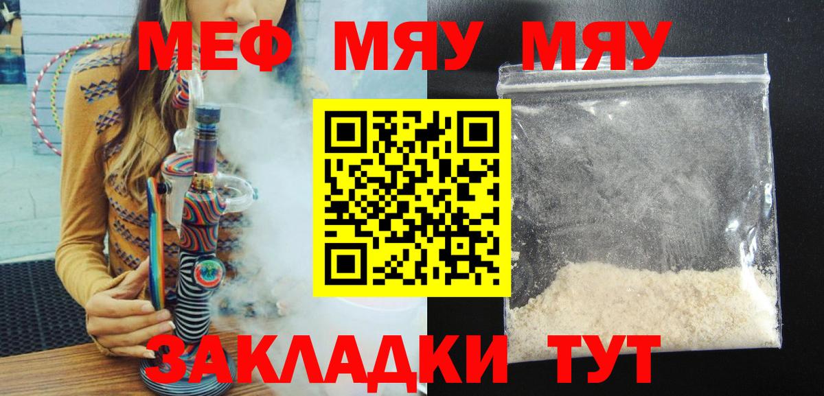 МЕФ VHQ  МЕФ  Вход с VPN  Артём  Мефедрон кристаллы 